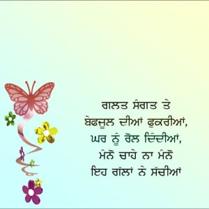 Galat sangat te befazool dian fukrian