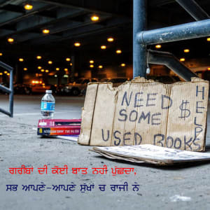 Gareeban di koi baat nhi puchda