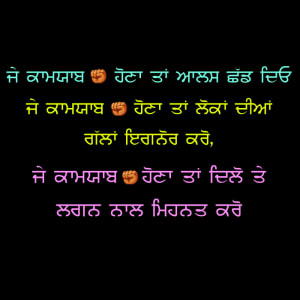 Je kaamyaab hona hai taa aalas chad deo