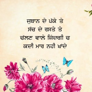 Jubaan de pakke te sach de raste te chalan vale