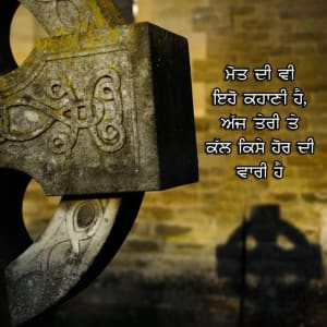 Maut di vi eho kahani hai