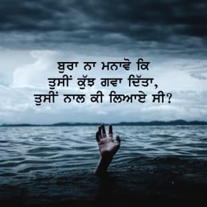 Bura naa manavo ki tusi kujh gawa ditta