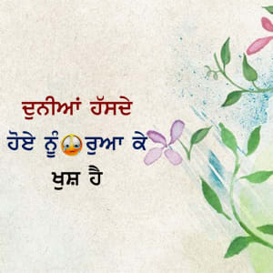 Dunia hasde hoye nu ruaa ke khush hai