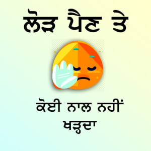 Lodh pain te koi naal nhi kharda