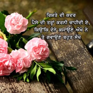 Rishte di kadar paise di tarah karni chahidi e