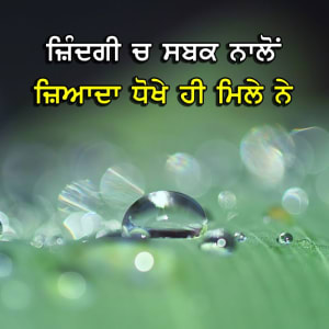 Zindgi ch sabak naalo jyada dhokhe hi mile ne