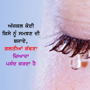 Ajjkal koi kise nu smjhan di bajyae