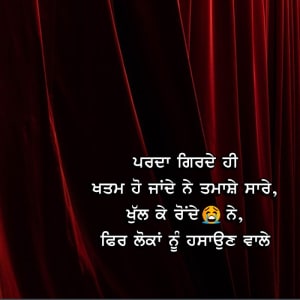 Parda girde hi khatam ho jande ne tamshe saare