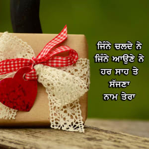 Jine chalde ne jine aune ne