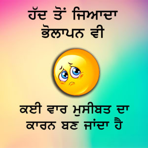 Hadh to jayda bholapna vi kai vaar