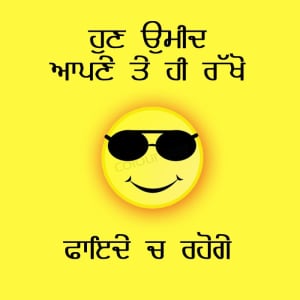 Hun umeed apne te hi rakho