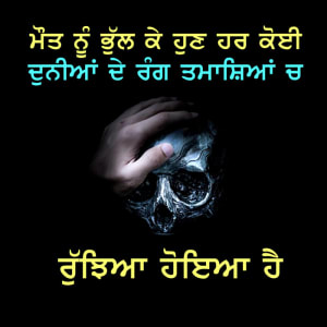 Maut nu hun har koi dunia de rang tamashea