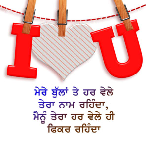 Mere bulla te har vele tera naam rehnda