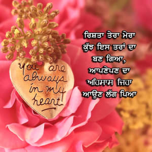 Rishta tera mera kujh iss tarah da ban gaya