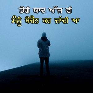 Teri yaad ajj vi mainu bechain kar jandai aa