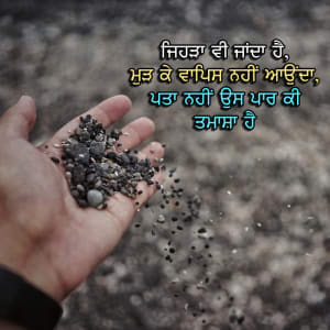 Jehra vi janda hai mudh ke vaapis nhi aunda