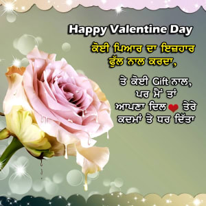 Koi pyar da izhaar phull naal karda