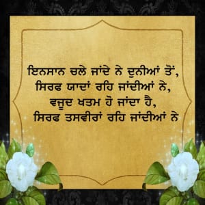 Insaan chale jande ne dunia to