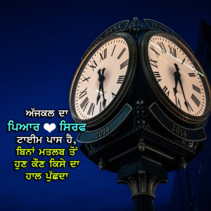 Ajjkal da piyar sirf time pass hai