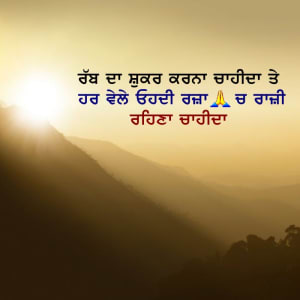 Rabb da shukar karna chahida