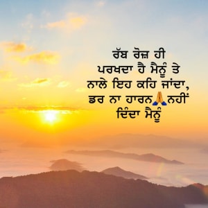 Rabb roz hi parkhda hai mainu