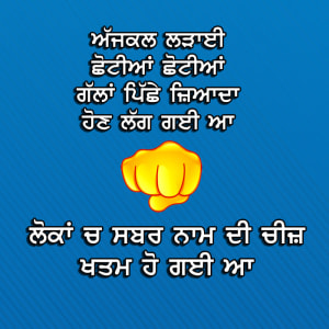 Ajjkal ladai chotian chotian gallan piche