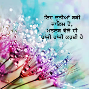 Eh dunia badi zaalim hai