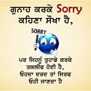 Gunaah karke sorry kehna saukha hai