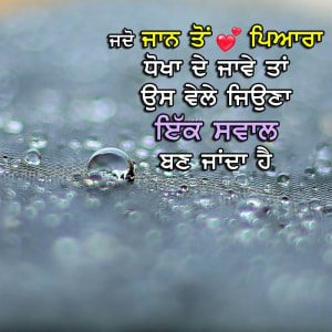 Jado jaan to piyara dhokha de jaave