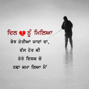 Dil nu milea bojh terian yaadan da