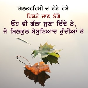 Galtfehmi ch tutte hoye rishte jaan lage