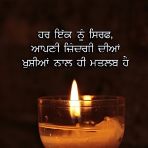 Har ikk nu sirf apni zindgi dian khusian