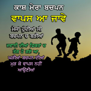 Kaash mera bachpan vaapas aa jave