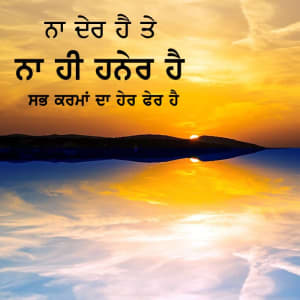 Naa der hai te naa hi haner hai