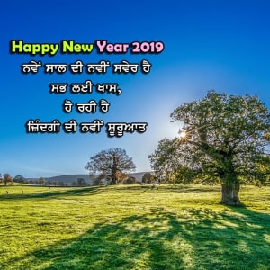 Nave saal di navi saver hai