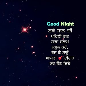 Nave saal di pehli raat sada salaam