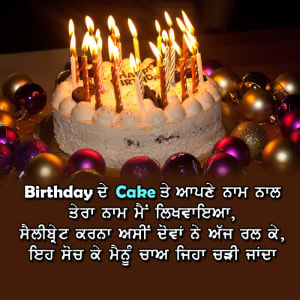 Birthday de cake te apne naal naal-Birthday-Wishes