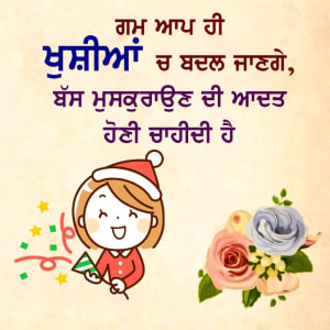 Gum aap hi khusian ch badal jaange