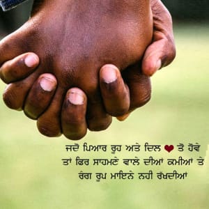 Jado piyar rooh ate dil to hove