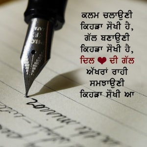 Kalm chaluni kehra saukhi hai