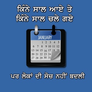 Kine saal aaye te kine saal chale gaye