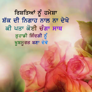 Rishtea nu hamesha shak di naal naa dekho