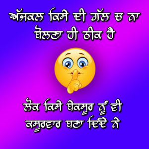 Ajjkal kise di gal ch naa bolna hi theek hai