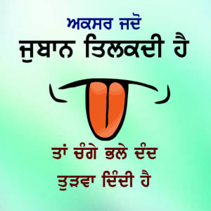 Aksar jado jubaan tilkdi hai