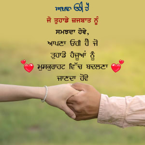 Apna ohi hai jo tuhade jazbaat nu samjhda hove