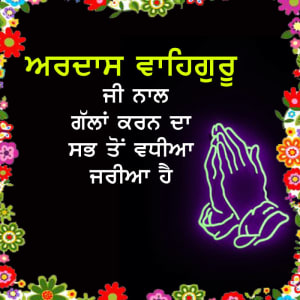 Ardaas waheguru jee naal gallan karn da