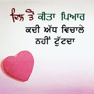 Dil to kitaa piyar kadi adh vichale nhi tutda