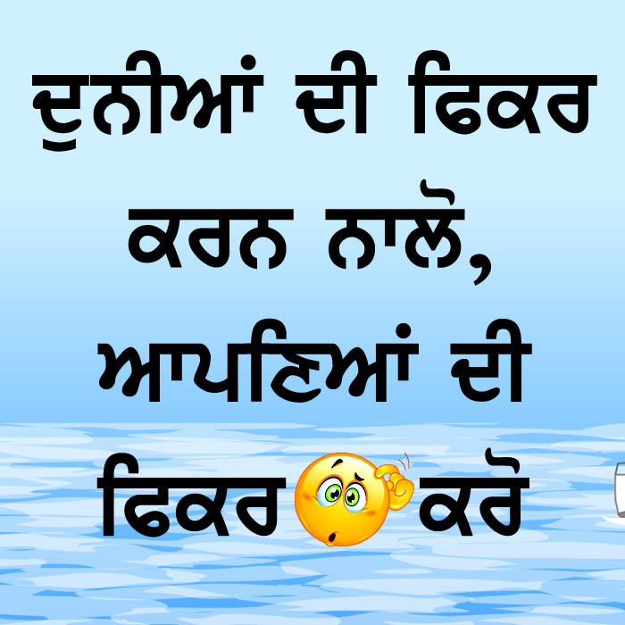 Dunia di fikar karan naalo