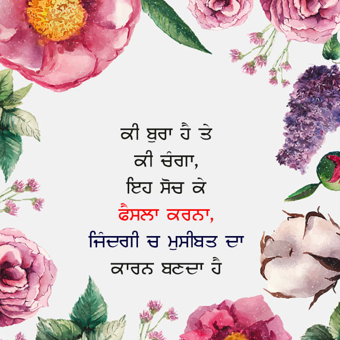 Ki bura hai te ki changga