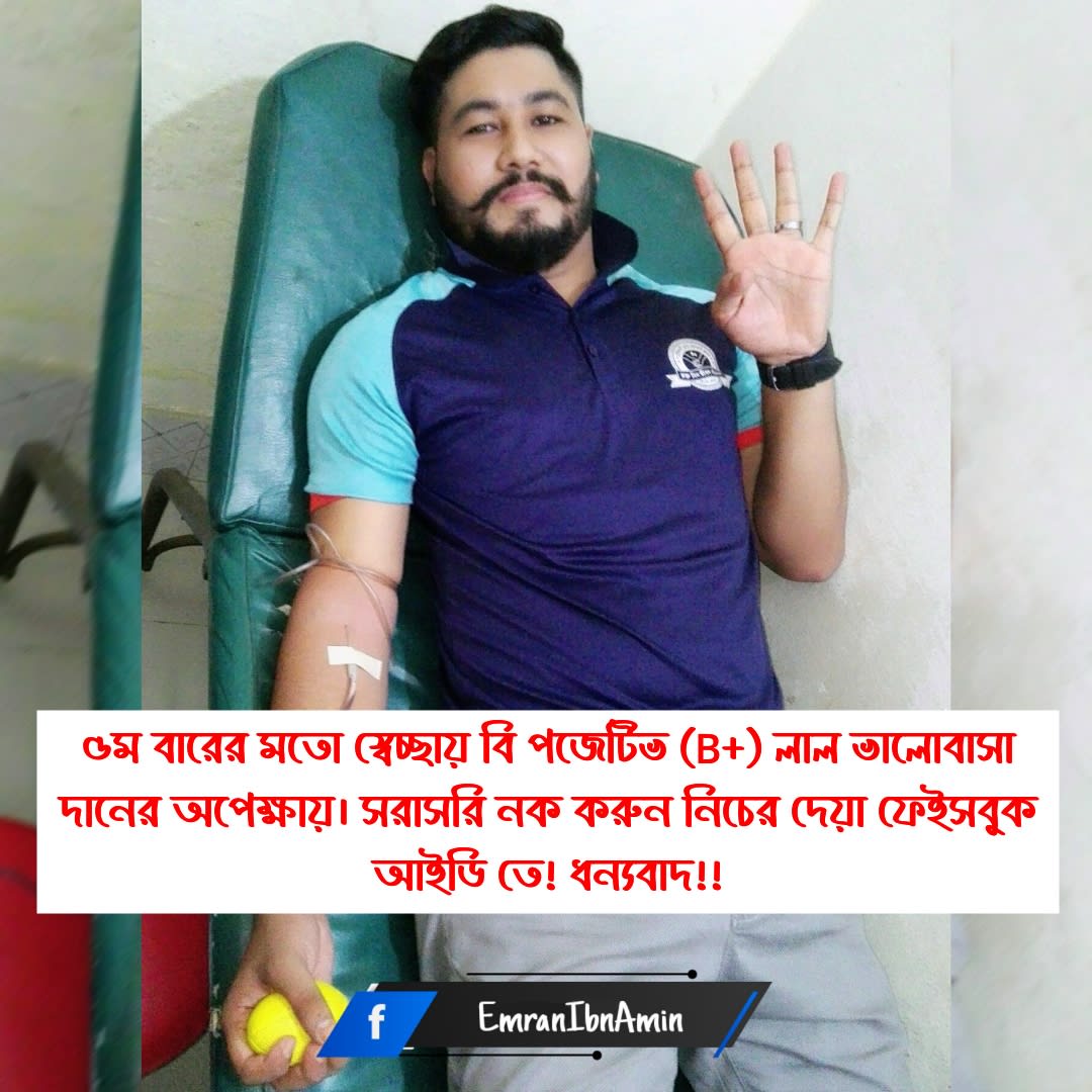 আমাদের নিবেদিত রক্তদাতা